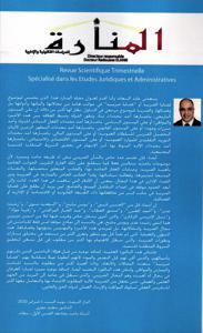 مجلة المنارة عدد خاص حول القضايا الضريبية فبراير 2020