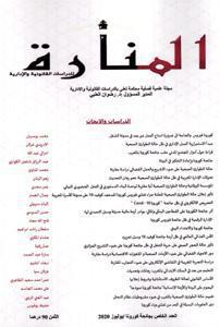 المنارة للدراسات القانونية والادارية