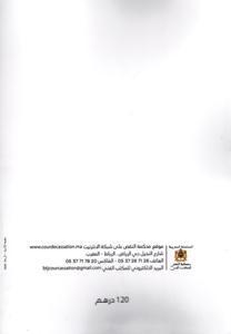 المنازعات الشغلية في ضوء قرارات محكمة النقض