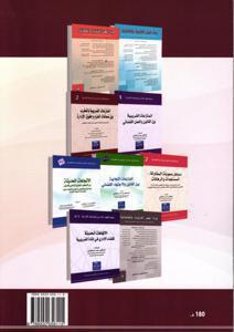 المنازعات العقارية بين القانون والإجتهاد القضائي