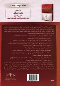 المنازعات العقارية الجزء الخامس