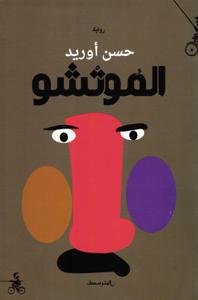الموتشو