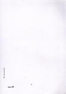 النشرة المتخصصة لمحكمة النقض عدد 4 - قرارات الغرفة الاجتماعية