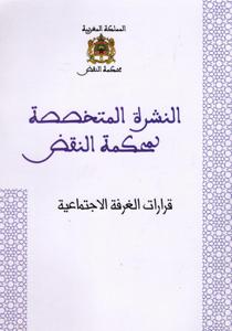 النشرة المتخصصة لمحكمة النقض عدد 4 - قرارات الغرفة الاجتماعية