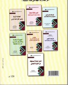 النظام العقاري المغربي -الجوانب القانونية والمنازعات القضائية -