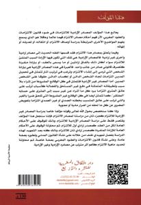 النظرية العامة للالتزامات في ضوء قانون الالتزامات والعقود المغربي