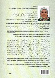 الوجيز في مناهج البحث العلمي و تطبيقاتها في العلوم القانونية