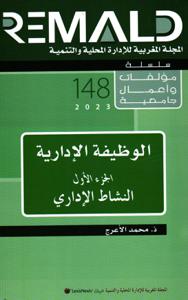 الوظيفة الإدارية - الجزء الأول النشاط الإداري MTU 148
