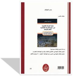 الوكالة الرسمية و سبل تعزيز الأمن التعاقدي و الأمن العقاري