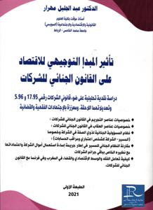 تأثير المبدإ التوجيهي للاقتصاد على القانون الجنائي للشركات