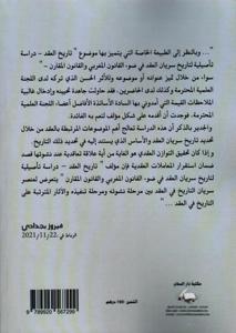 تاريخ العقد