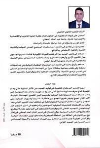 تدبير التنمية الترابية بالمغرب