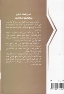 تعديل العقد الإداري - من المفهوم إلى التطبيق-