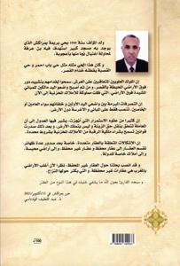 تملك العقار غير المحفظ بالحيازة في الفقه المالكي و القانون المغربي