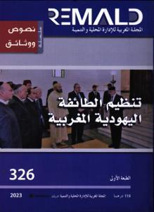 تنظيم الطائفة اليهودية المغربية TD326