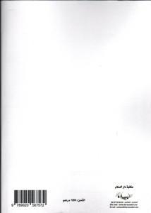 جريمة التهريب بأبعادها الدولية و الوطنية بين الخصوصية المنازعاتية والواقع السوسيو اقتصادي