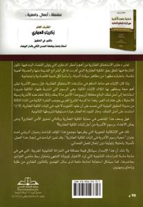 حجية رسوم الأشرية في إثبات الملكية العقارية