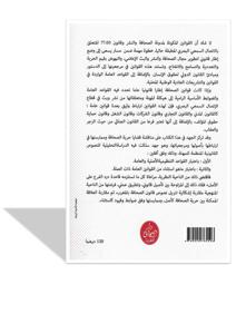 حرية الصحافة الحق و المسؤولية