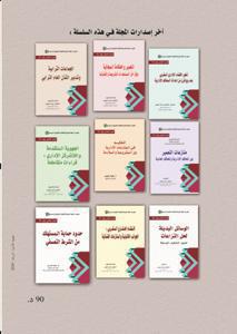 حكامة التدبير العمومي ع 21