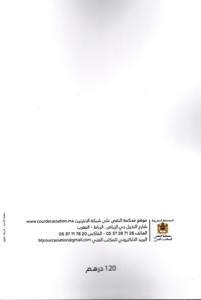 حماية المال العام في ضوء قرارات محكمة النقض