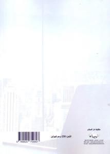 دراسات معمقة في قانون العقار و الأعمال الجزء 1