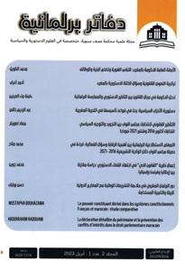 دفاتر برلمانية - المجلد 2 عدد 1