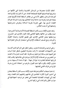 دليل القاضي والمتقاضي في دعوى الإلغاء بسبب تجاوج السلطة