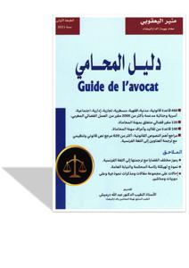 دليل المحامي