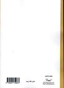 دليل النيابة العامة في الجنح و المخالفات