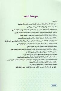 دور إدارة الجمارك في تحقيق أهداف النموذج التنموي الجديد