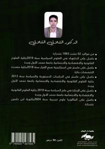 دور الأمانة العامة للحكومة في تدبير العمل الحكومي