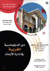 دور الدبلوماسية المغربية في إدارة الأزمات