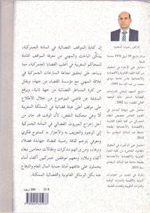 دور العمل القضائي في حماية الاقتصاد الوطني