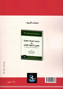 سلسلة القضاء الاداري و المنازعات الادارية عدد 7-8    _دور القضاء الإدري في المادة الضريبية_