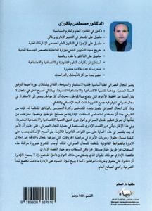 دور القضاء الإداري في حماية المجال العمراني بالمغرب