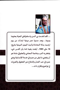 دور المحامين في خدمة المجتمع من خلال الدفاع عن الحقوق والحريات - المغرب نموذجا 1962/2020