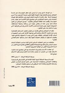 دور الوساطة الإدارية بالمغرب في تنمبة التواصل بين الإدارة والمواطن - من خلال تنفيذ الأحكام القضائية الصادرة ضد الإدارة -