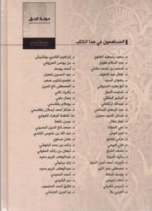 دولة الحق العائق و الإمكان في العالم العربي