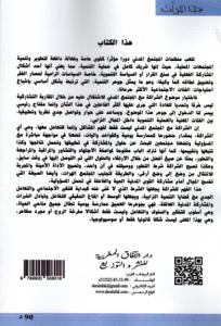 ديناميات تدبير الشراكة مع المجتمع المدني