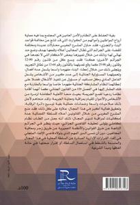 رخص البناء والتجزىء بين دعوى الإلغاء والدعوى الزجرية - مناقشة لجل الإشكالياات القانونية والعملية-