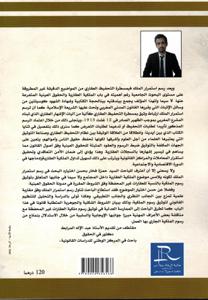 رسم استمرار الملك في مسطرة التحفيظ العقاري