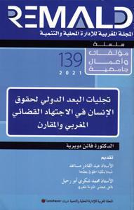 تجليات البعد الدولي لحقوق الانسان في الاجتهاد القضائي MTU139