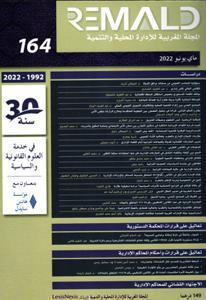 المجلة المغربية للإدارة المحلية والتنمية عدد 164