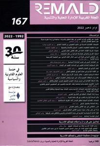 المجلة المغربية للإدارة المحلية والتنمية عدد 167