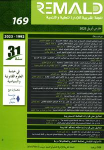 المجلة المغربية للإدارة المحلية والتنمية عدد 169