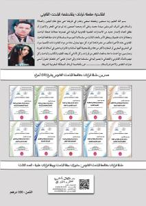 سلسلة قراءات متقاطعة للباحث القانونية الجزء الثامن : دراسات وأوراق بحثية في المادة الاجتماعية وعقود الشغل