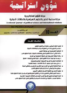 مجلة شؤون استراتيجية عدد 10