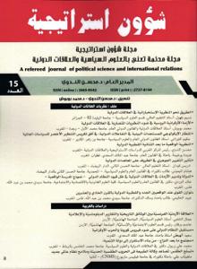 مجلة شؤون استراتيجية عدد 15