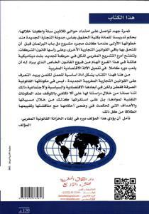 شرح القانون التجاري نظرية التاجر والنشاط التجاري