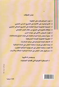 عدم قبول طلب النقض في المادة الجنائية الحالات و الأسباب